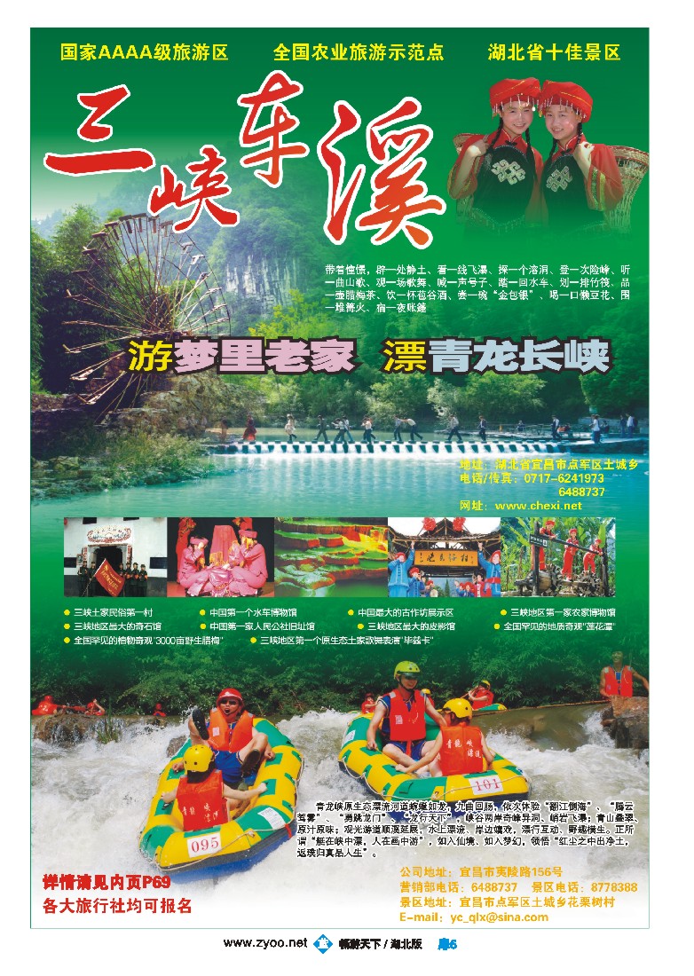 扉6梦里老家--三峡车溪风景区