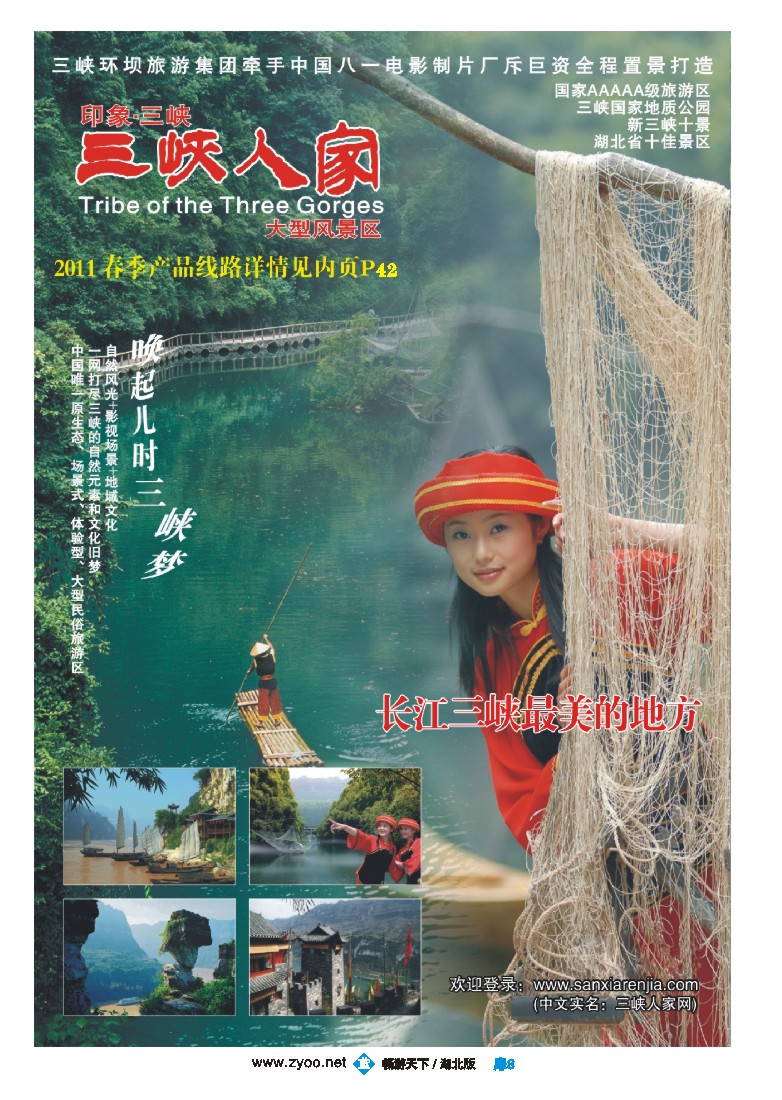 扉8三峡环坝旅游发展集团