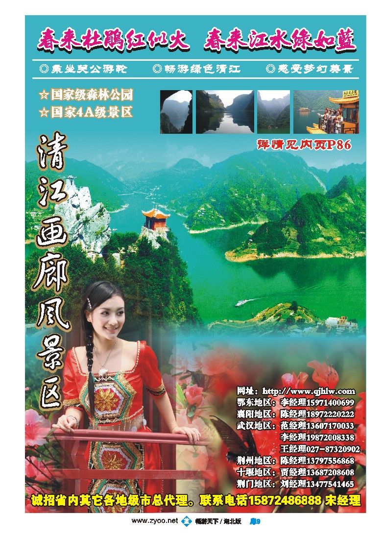 扉9长阳清江画廊风景区