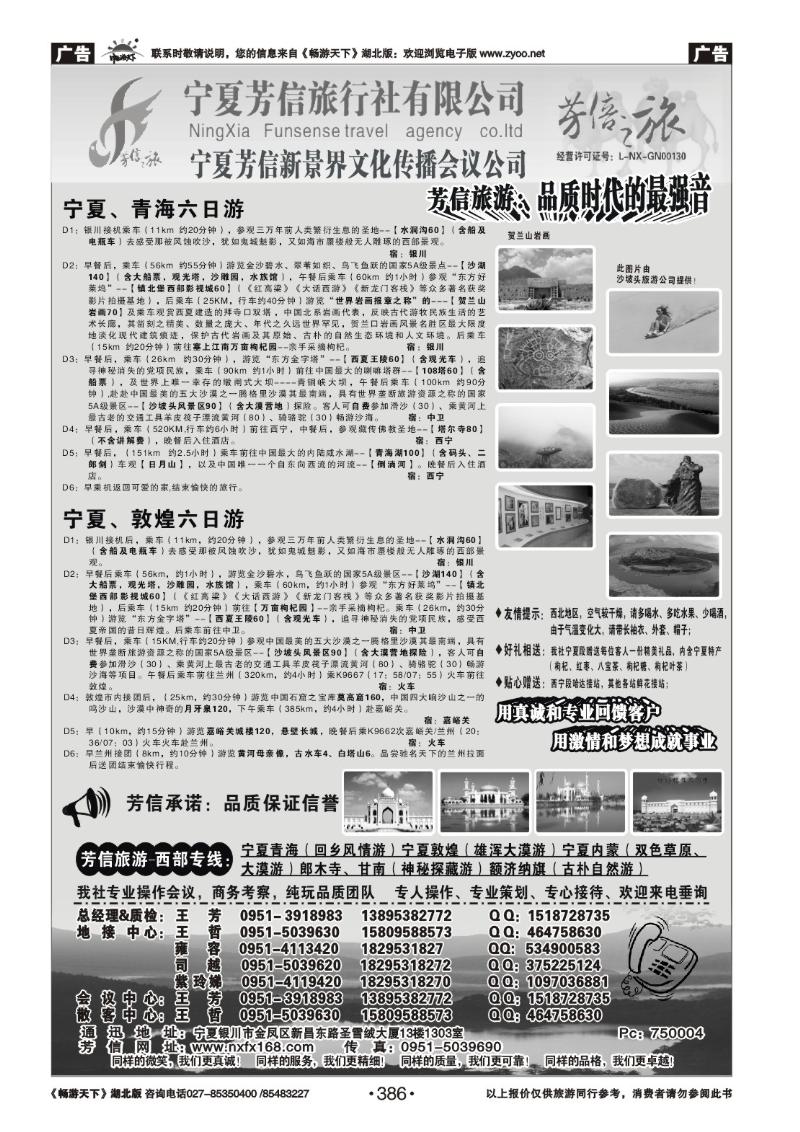 386宁夏芳信旅行社有限公司