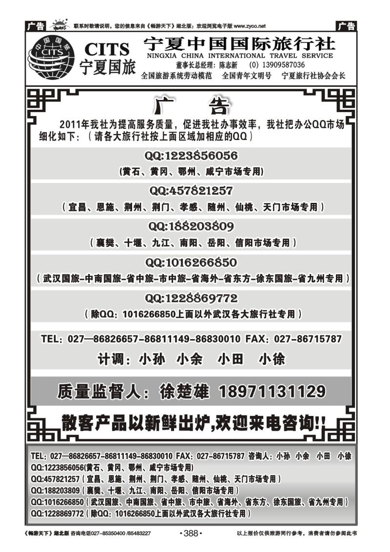 388宁夏中国国际旅行社