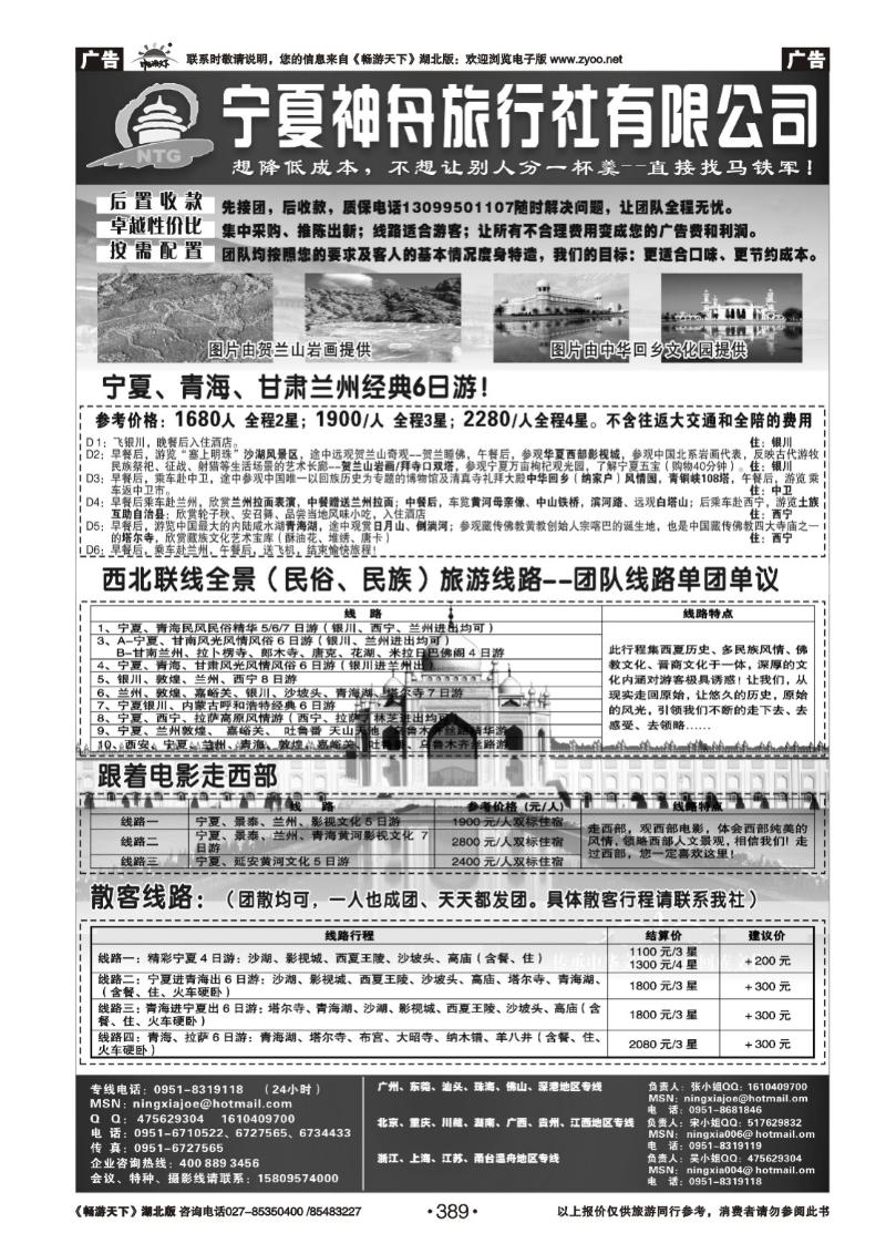389宁夏神舟旅行社—马铁军