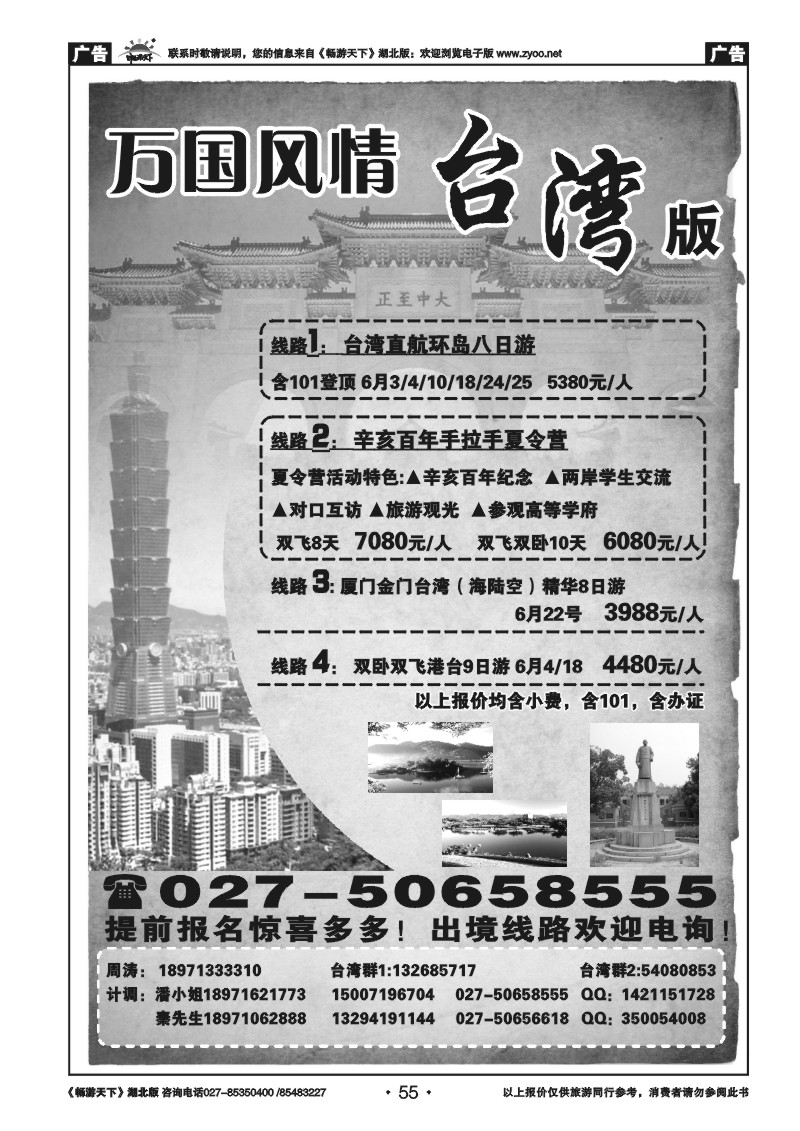 55万国风情台湾版