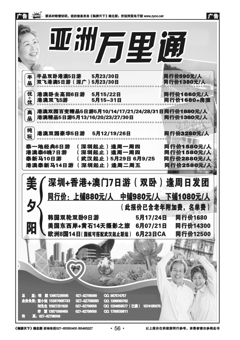 56湖北九州国际旅行社
