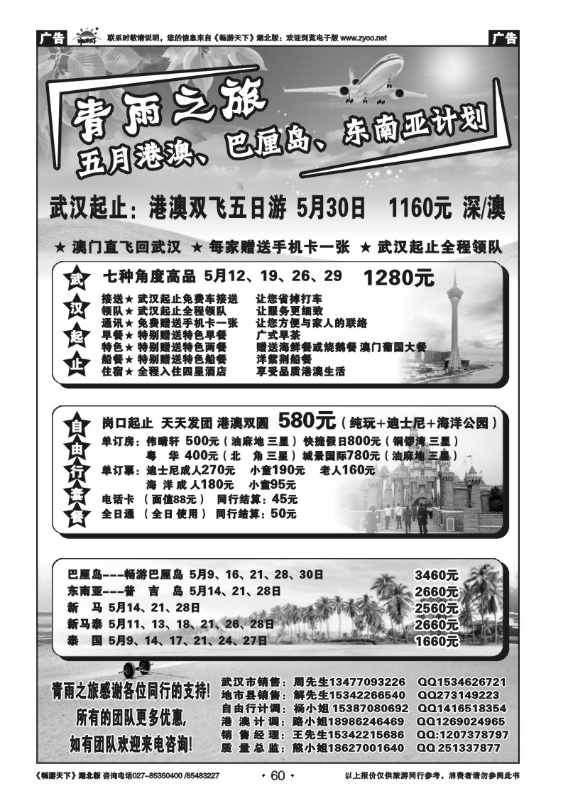 60青雨之旅
