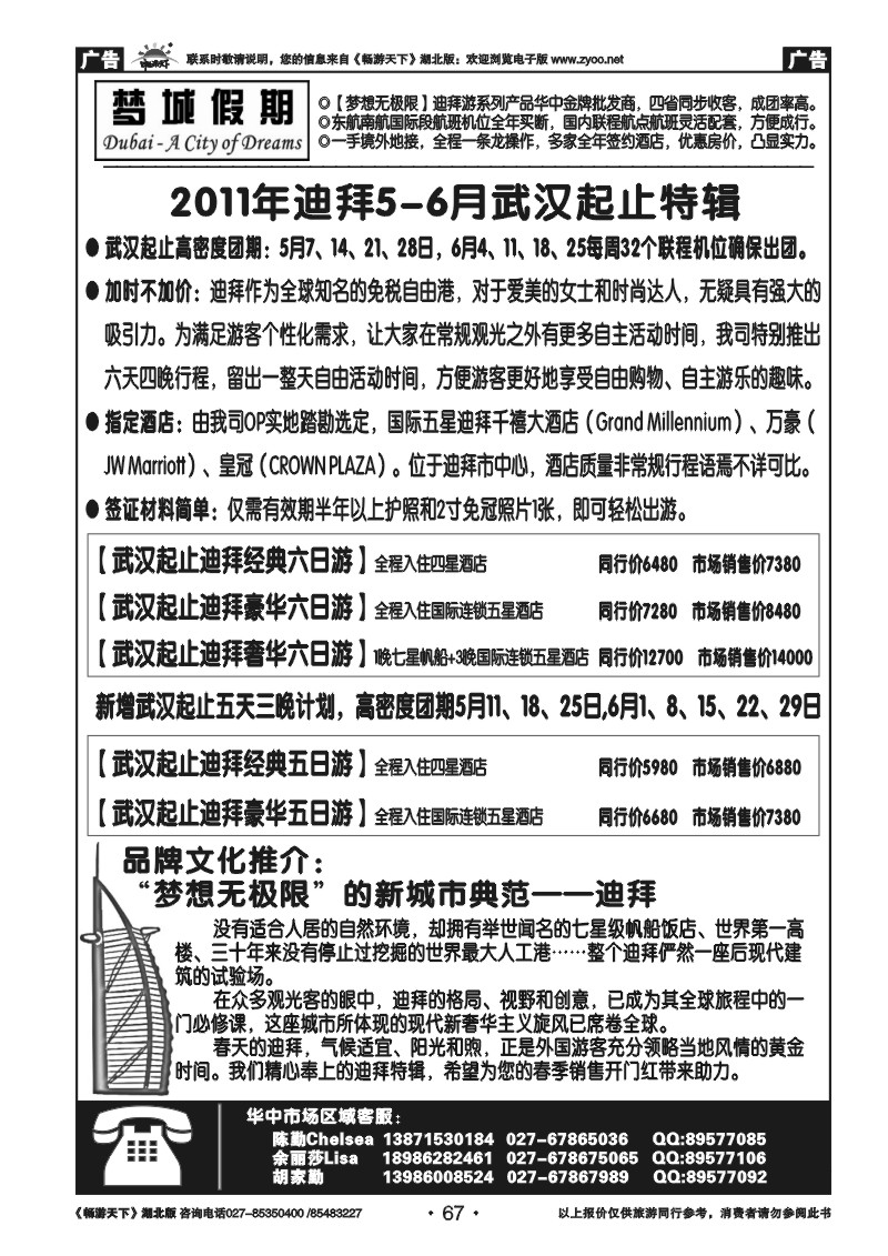 67梦成假期