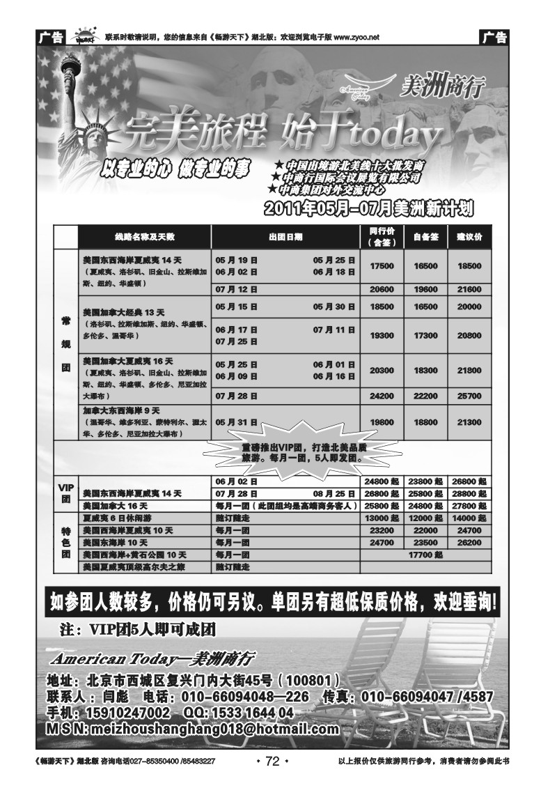 72美洲商行