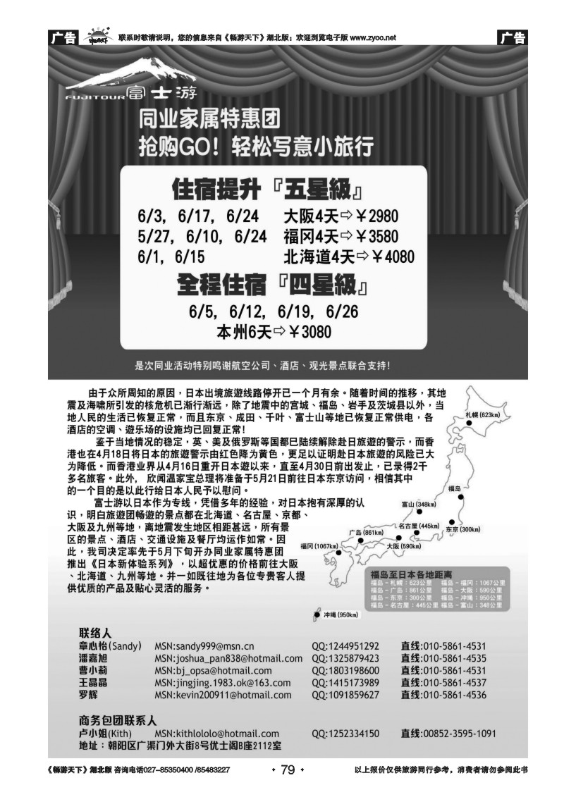 79富士游·日本旅游专门店