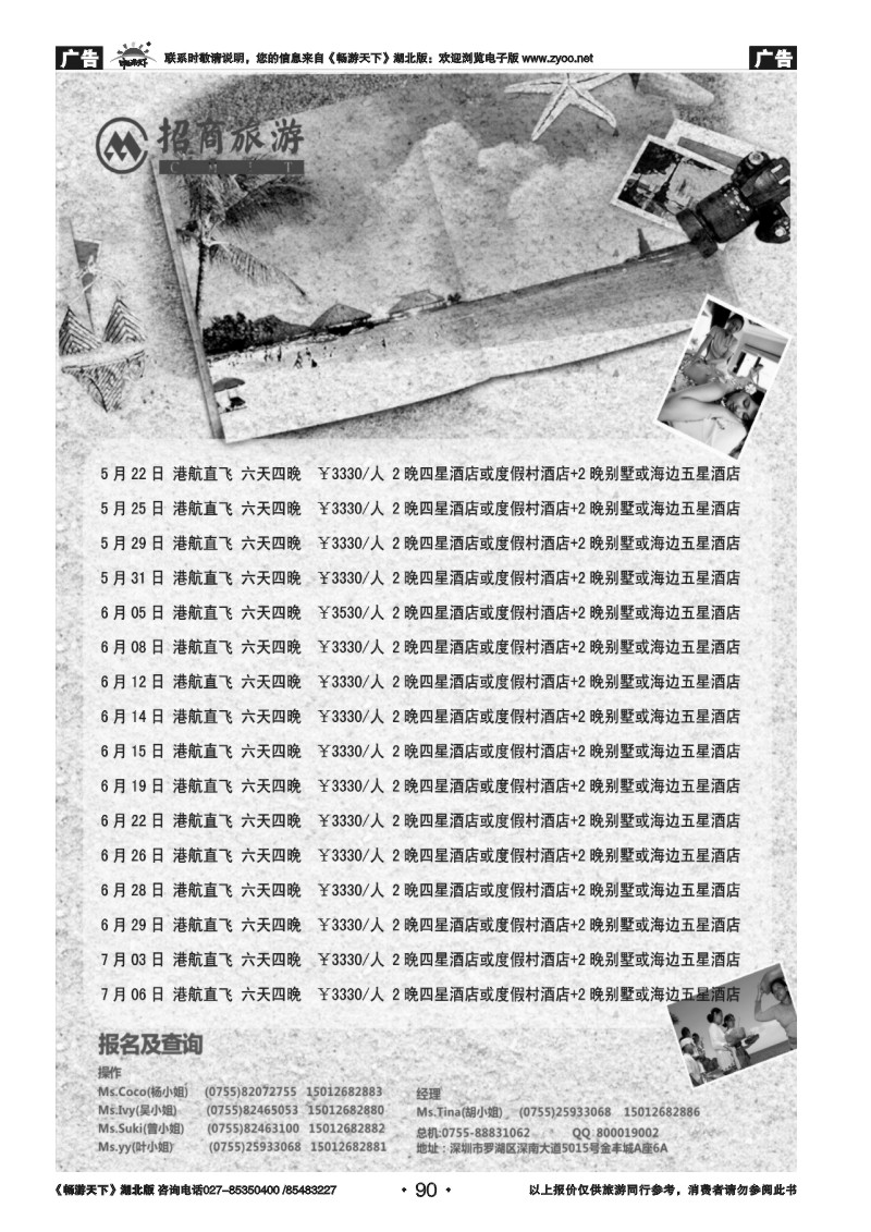 90招商旅游—巴厘岛散拼中心