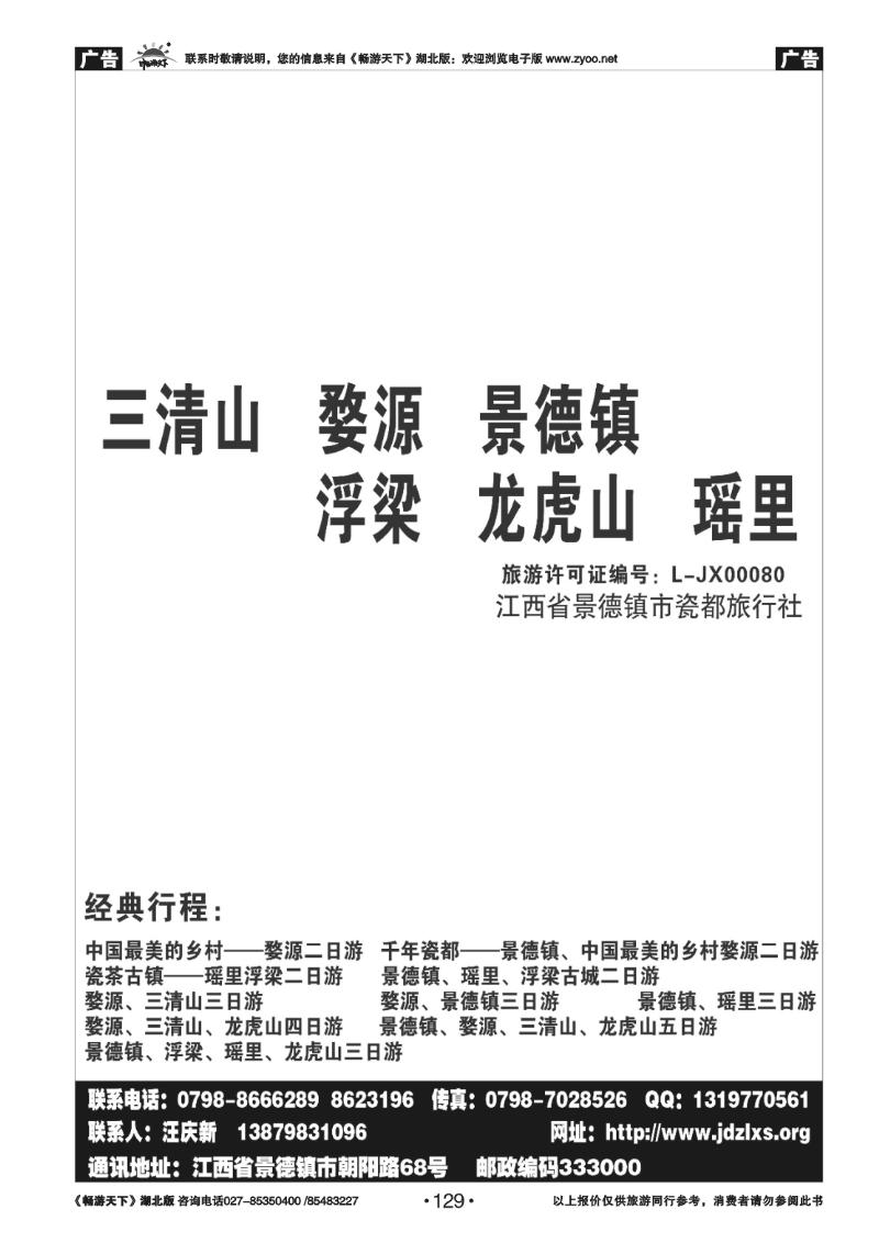 129景德镇瓷都旅行社