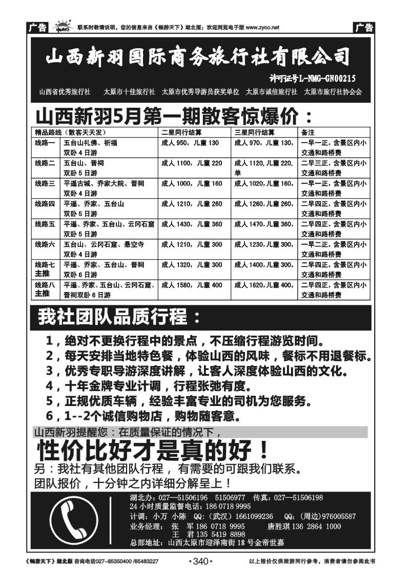 340山西新羽国际商务旅行社 (一)
