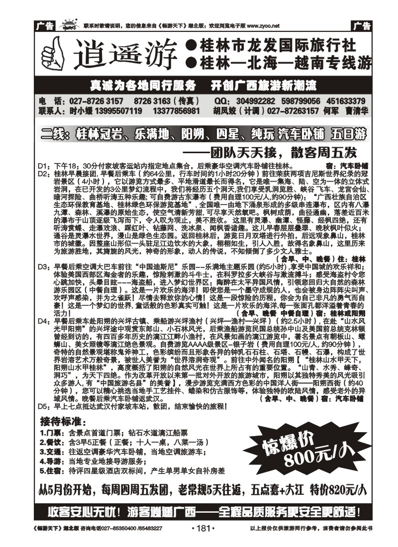 181时小媛--桂林龙发(二)