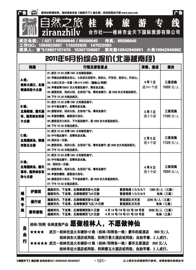 191自然之旅--桂林旅游专线(二)