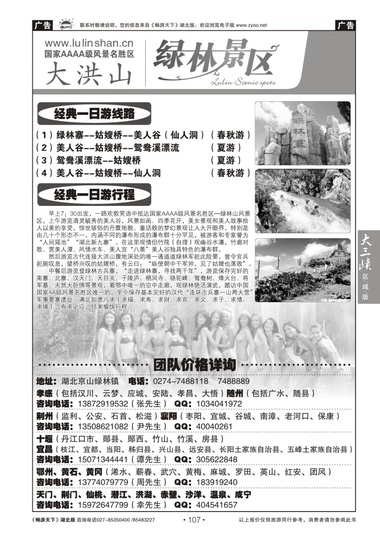 107绿林山景区（二）