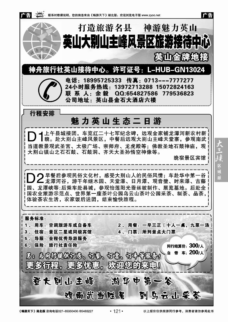 121英山大别山主峰风景区旅游接待中心