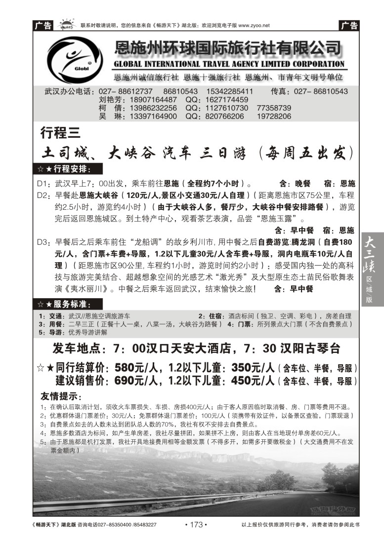 173恩施州环球国际旅行社（二）