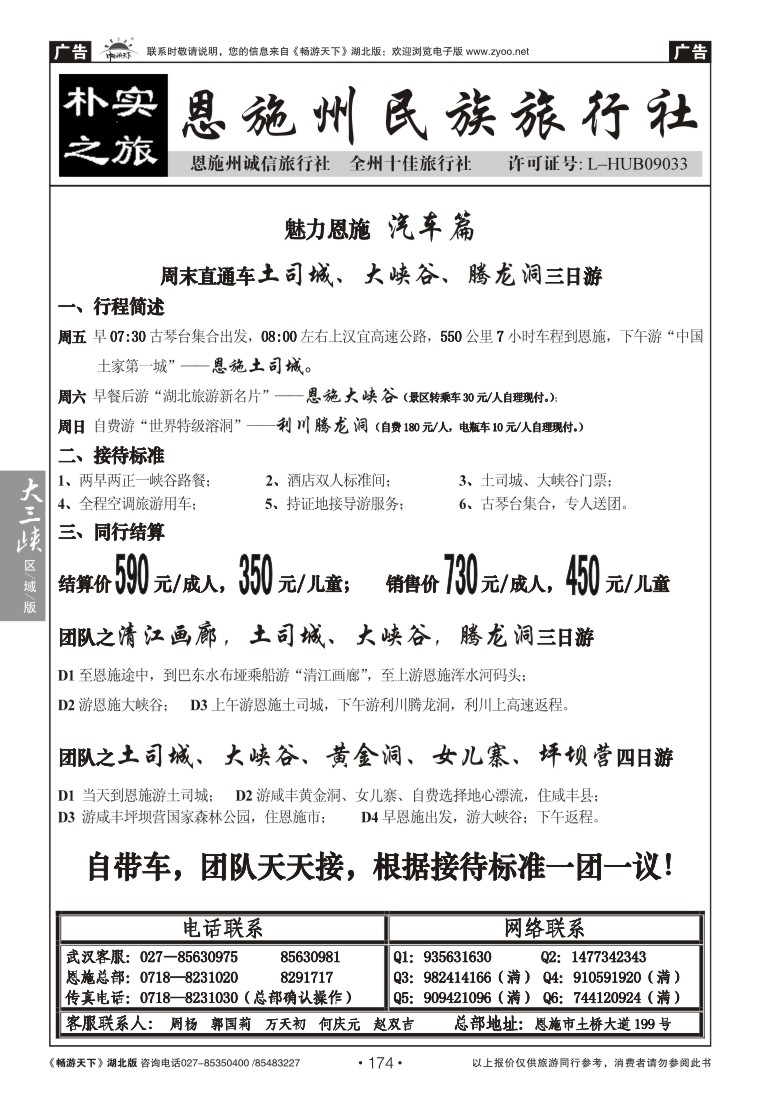 174朴实之旅--恩施州民族旅行社（一）