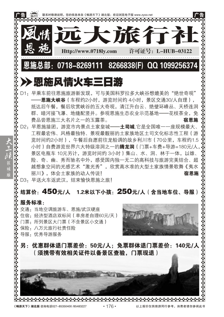 176恩施风情游--远大旅行社