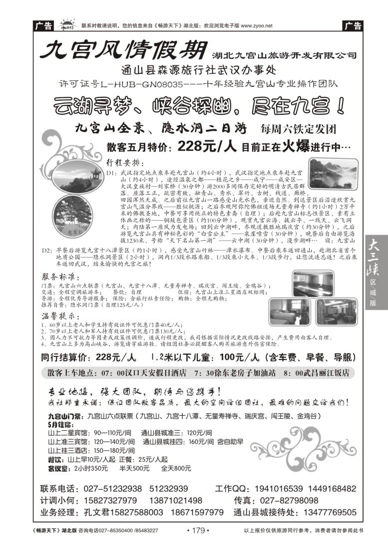 179九宫之旅--湖北九宫山旅游