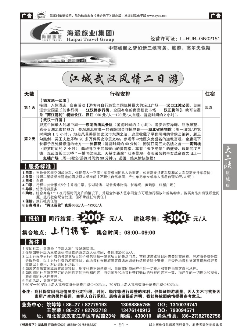 91中部之旅市内一日游（二）