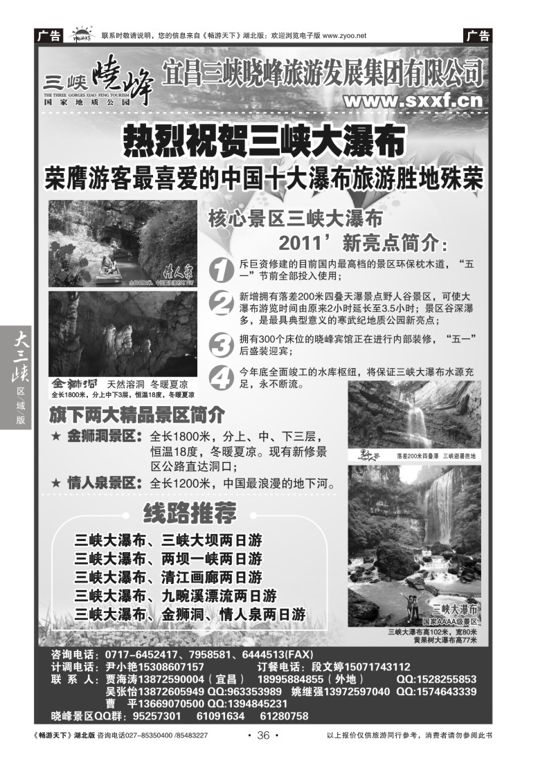 36宜昌三峡晓峰旅游集团