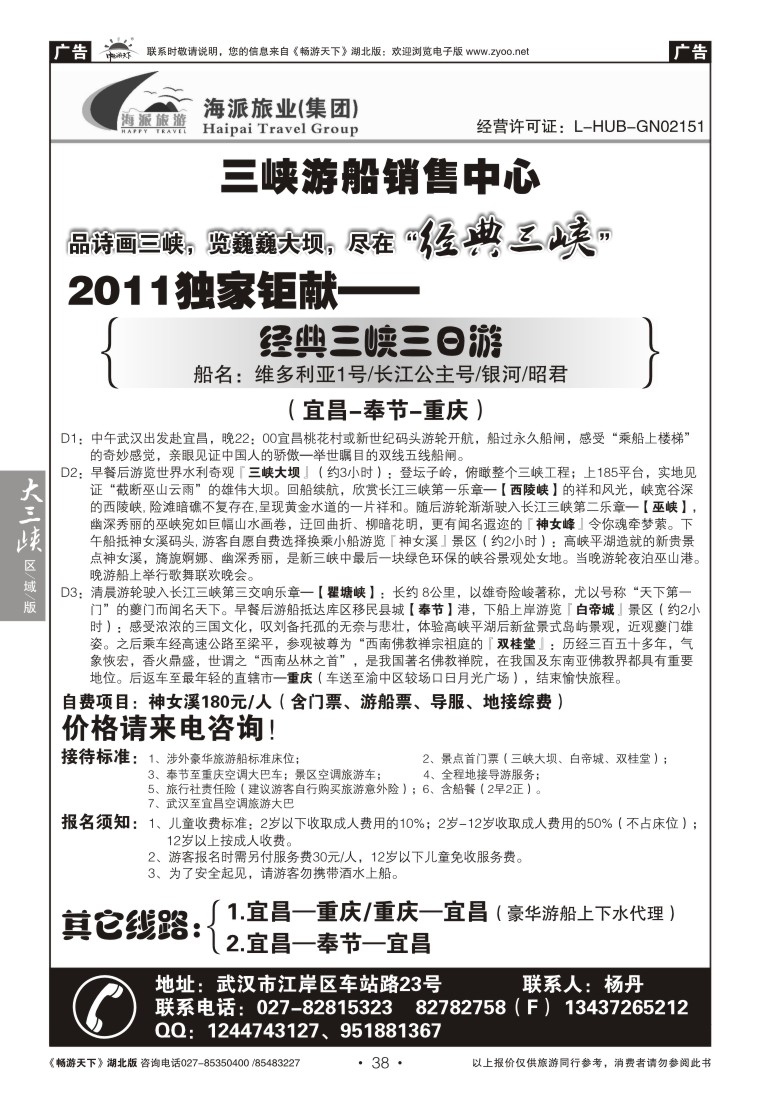 38三峡游船销售中心
