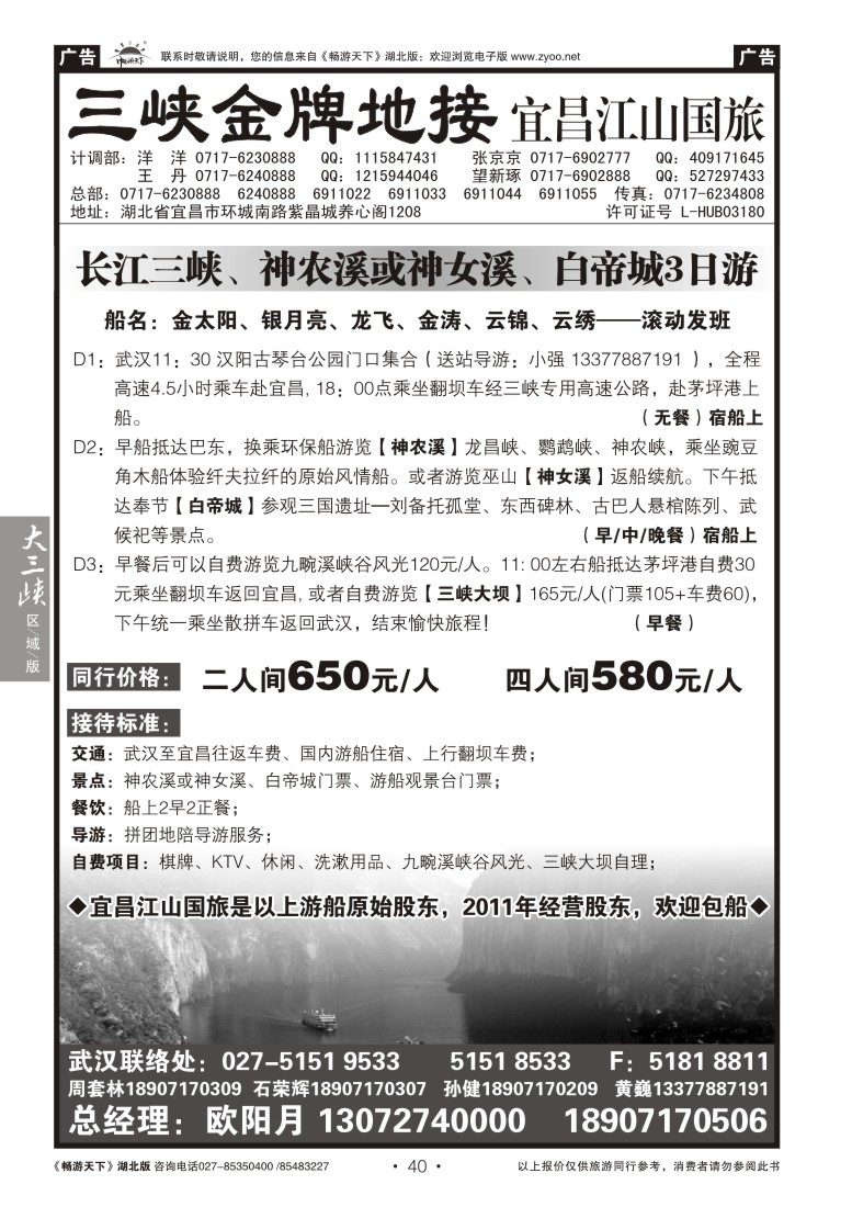 40三峡金牌地接--宜昌江山国旅（一）