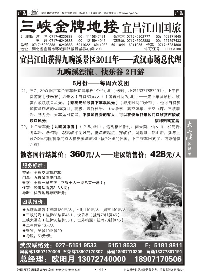 41三峡金牌地接--宜昌江山国旅（二）