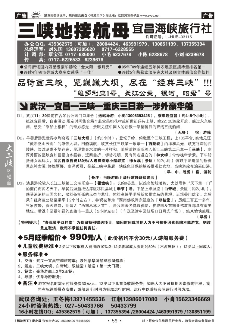 56三峡地接航母--宜昌海峡旅行社（一）