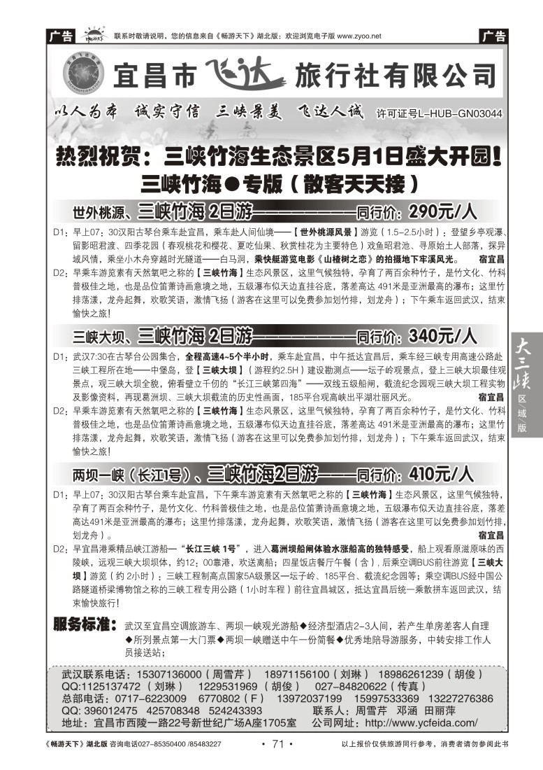 71三峡竹海专线--宜昌市飞达旅行社