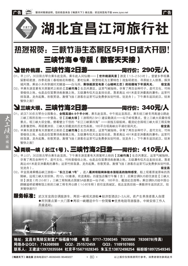 80三峡竹海专线--宜昌江河旅行社