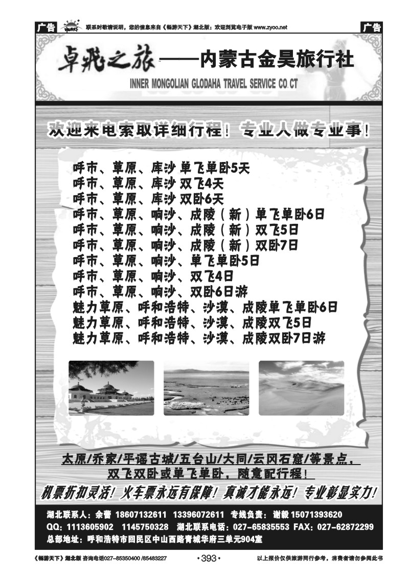 393呼伦贝尔神舟旅行社有限公司