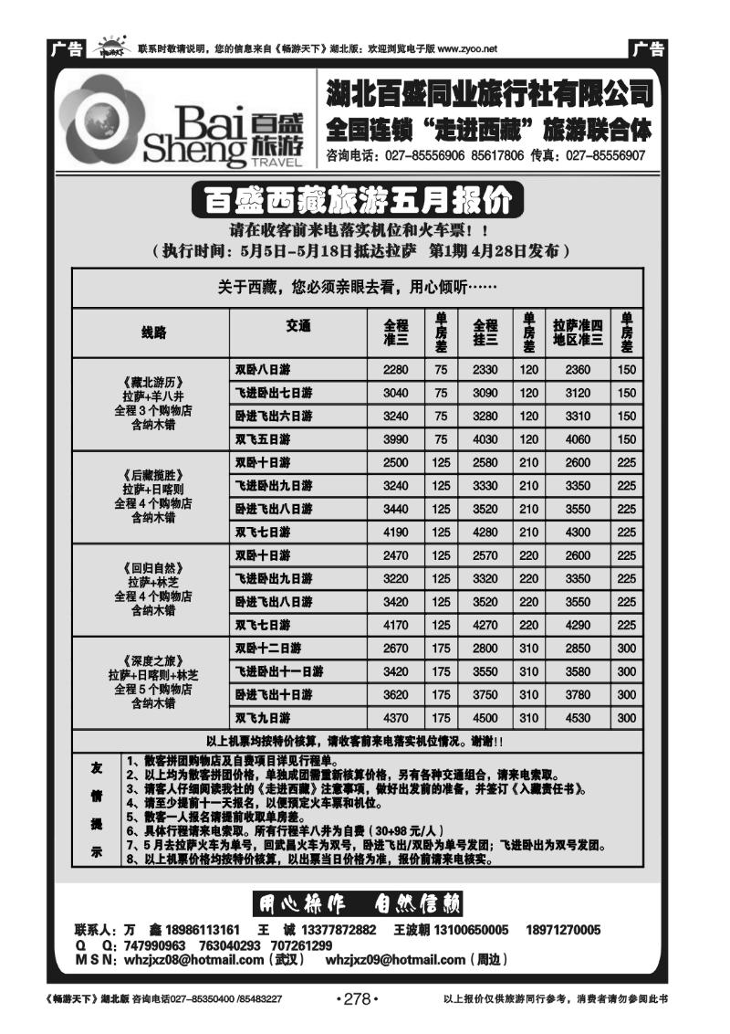 278湖北百盛西藏专线(一)
