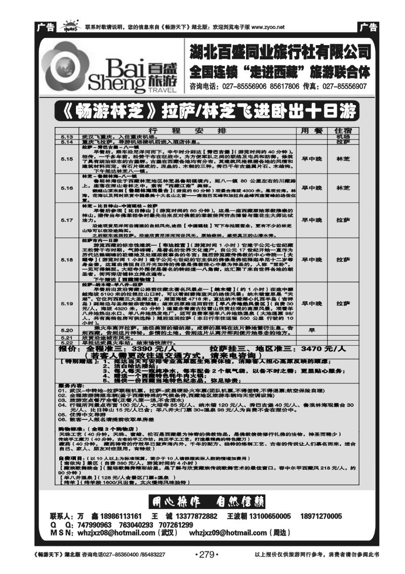 279湖北百盛西藏专线(二)