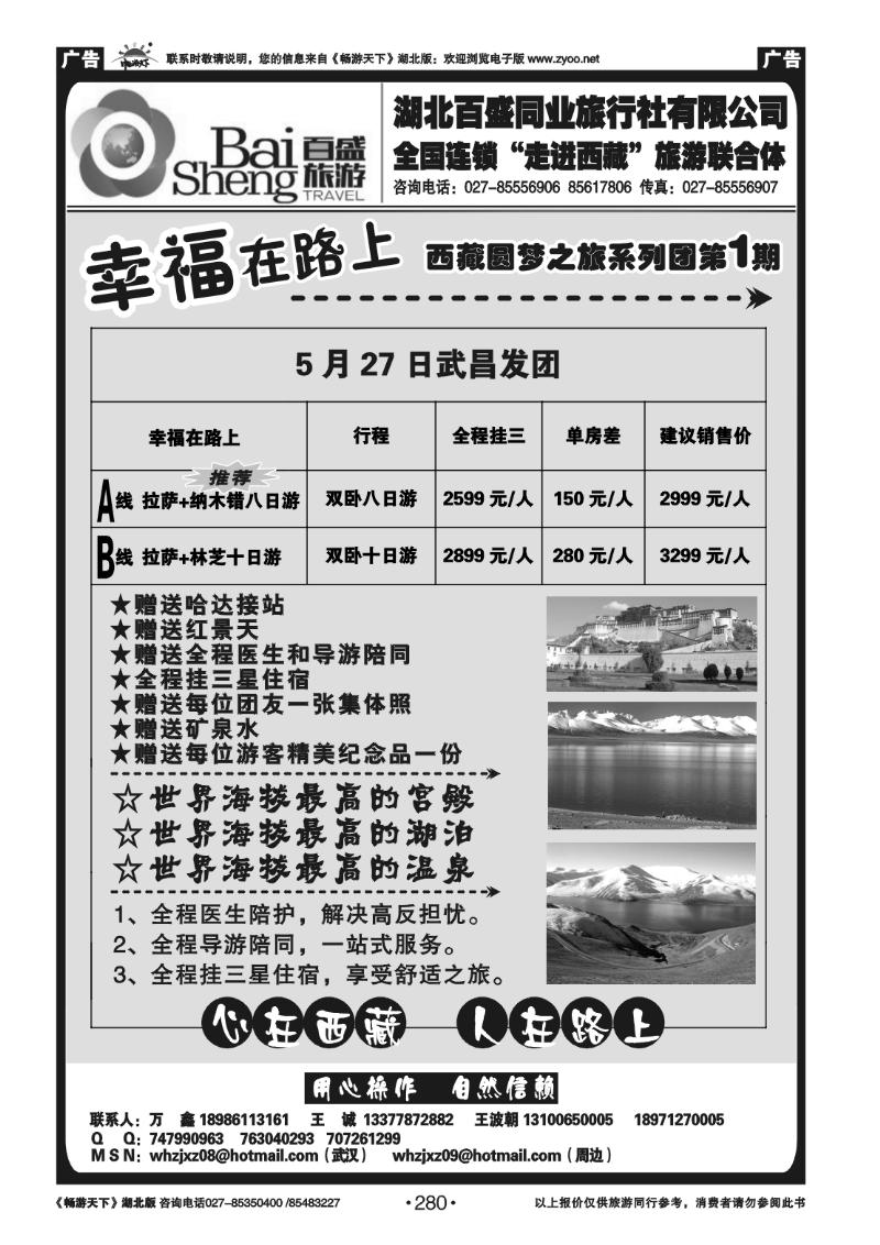 280湖北百盛西藏专线(三)