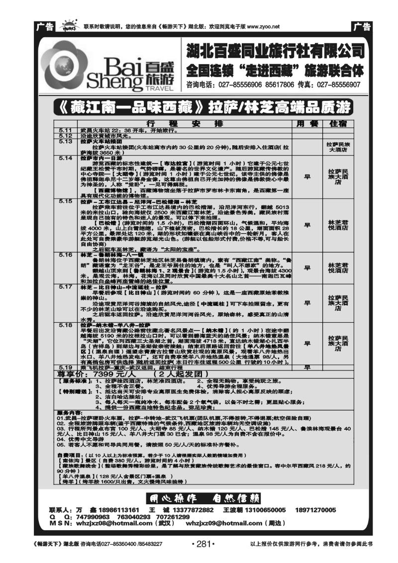 281湖北百盛西藏专线(四)