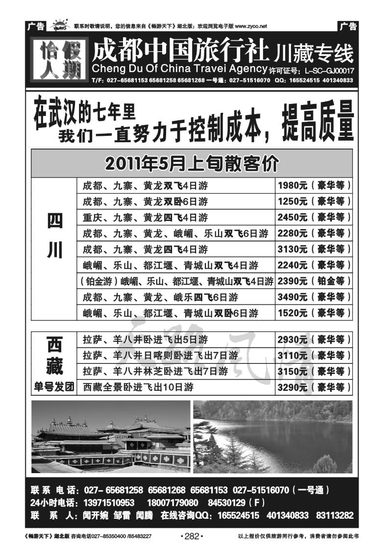 282成都中旅怡人假期