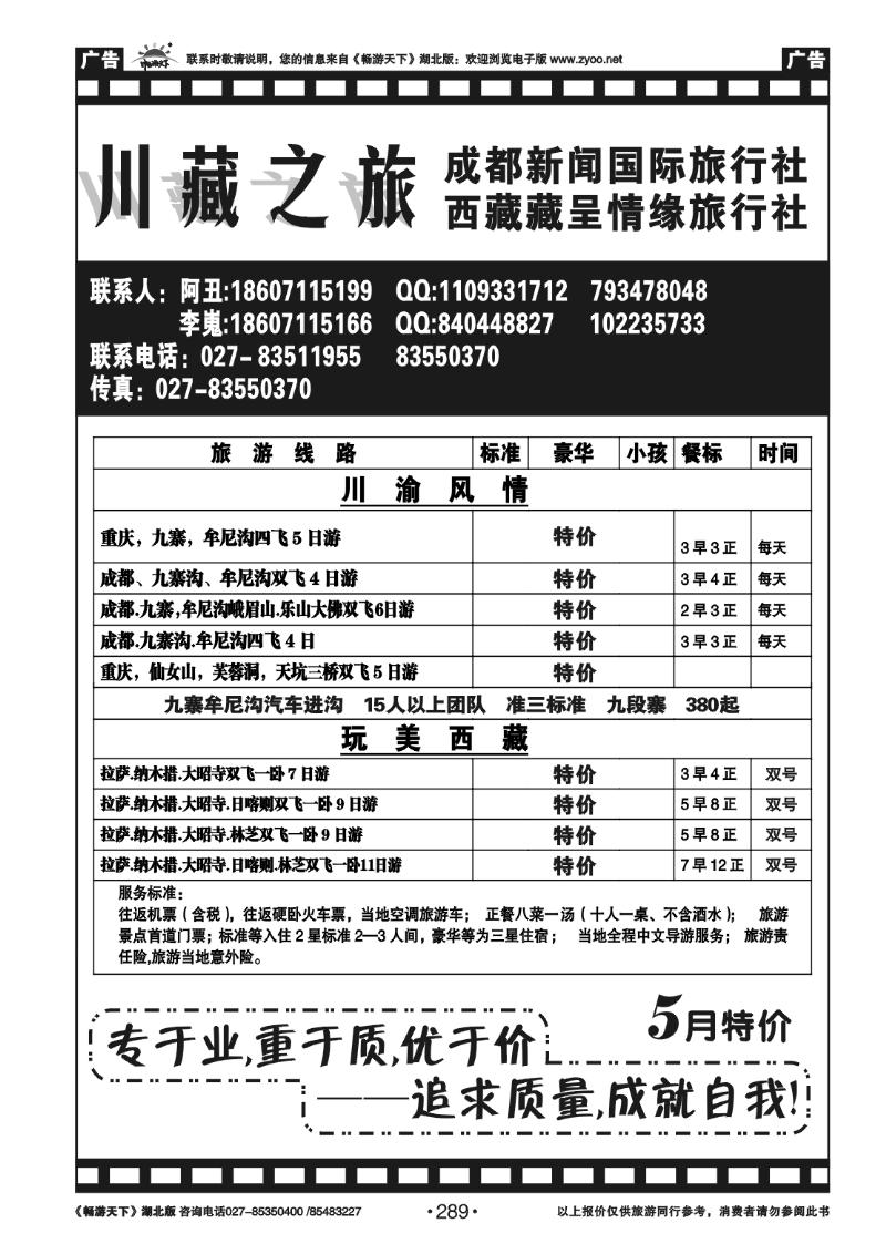 289川藏之旅--成都新闻旅行社