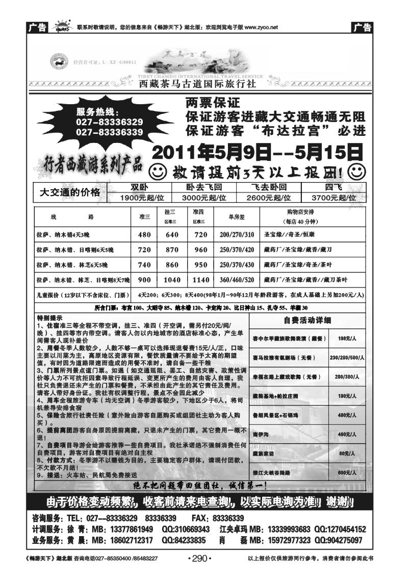 290西藏茶马古道国际旅行社