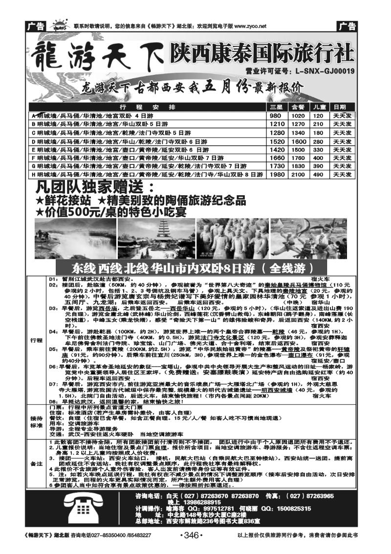 346陕西康泰旅行社(一)
