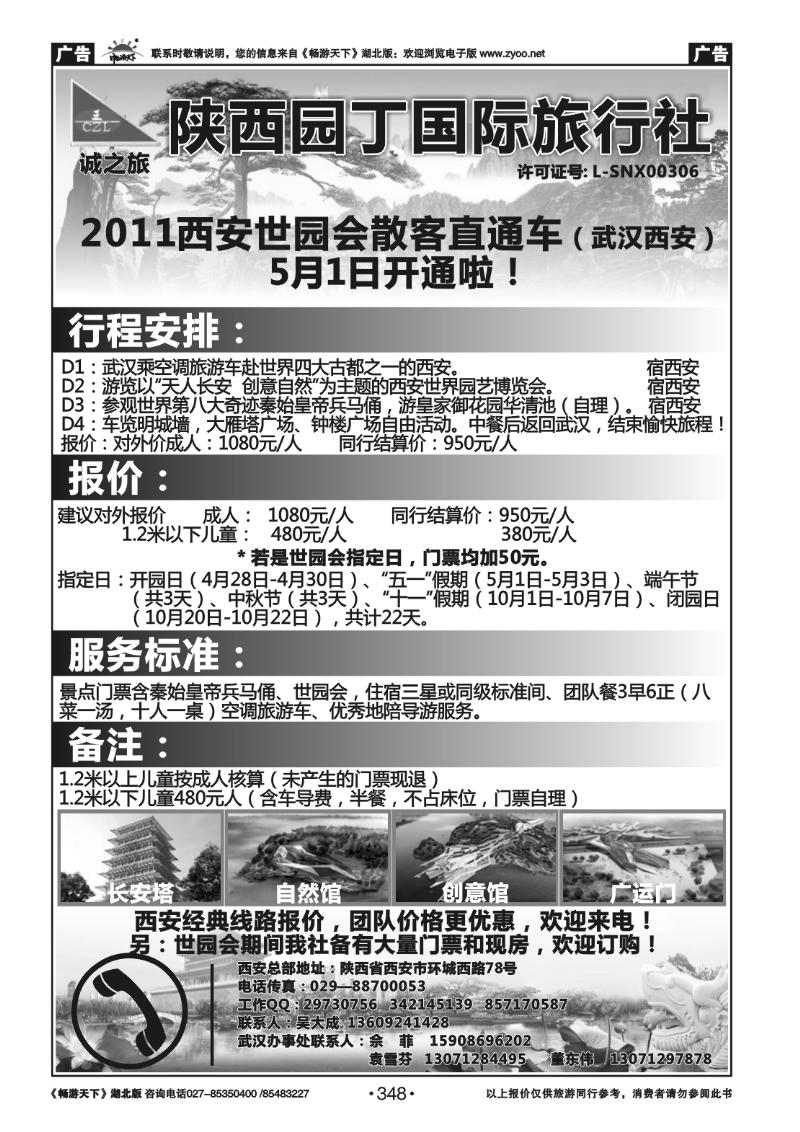 348陕西园丁国际旅行社