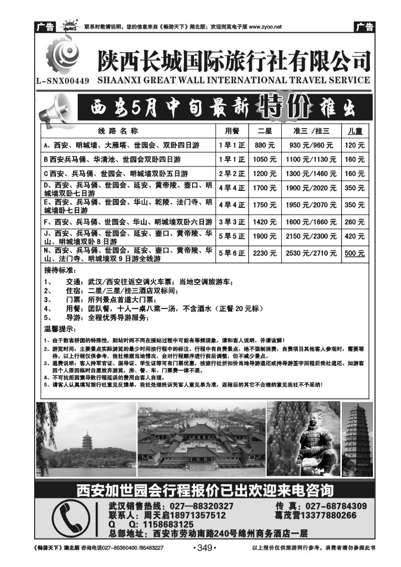 349陕西长城国际旅行社有限公司