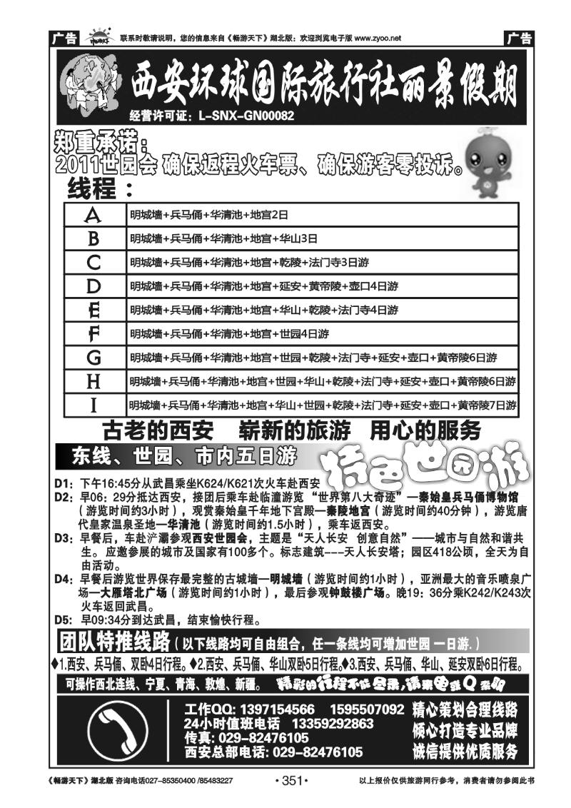 351西安环球旅行社