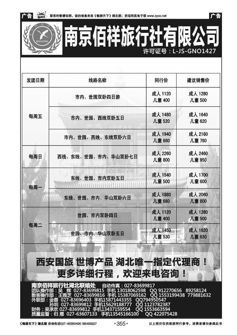 355西安国旅 世园产品唯一指定代理商 (二)