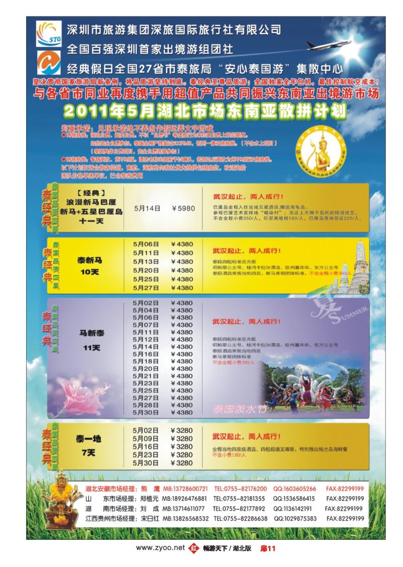 扉11经典假日——安心泰国游全国集散中心
