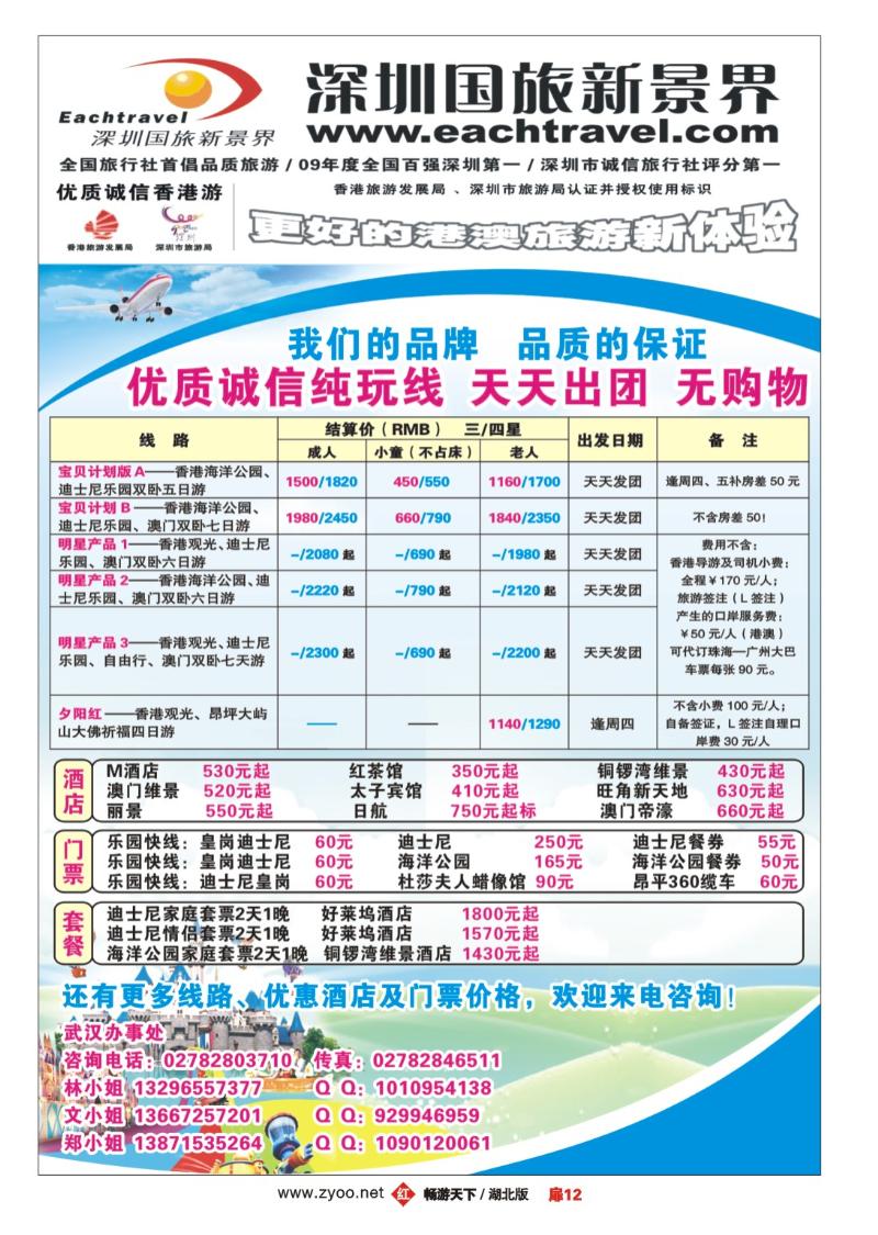 扉12国旅新景界--港澳专线