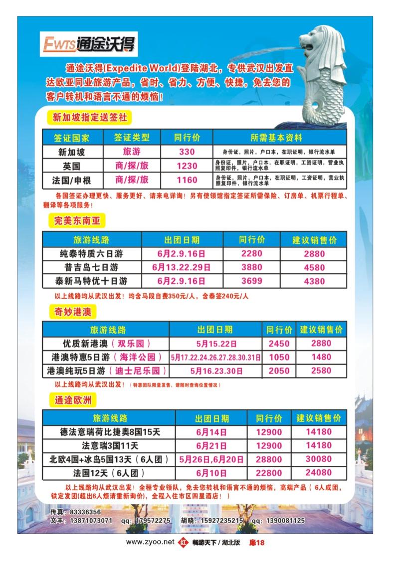 扉18通途沃得出境批发中心