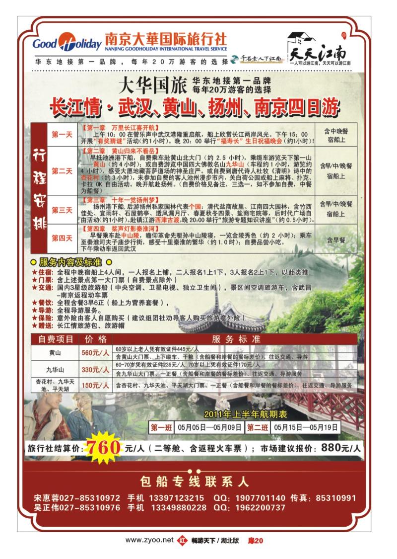 扉20南京大华国际旅行社