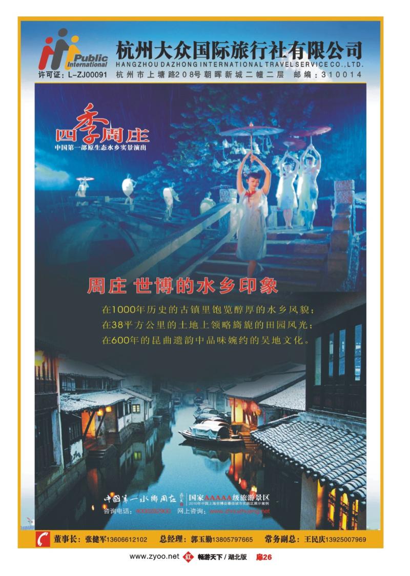 扉26杭州大众国际旅行社