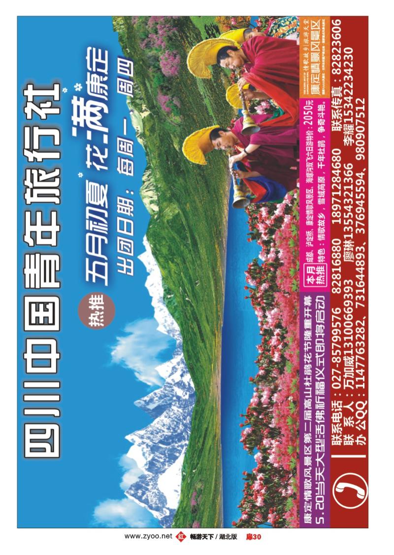扉30四川中国青年旅行社